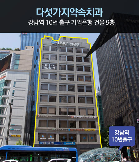강남역 10번 출구 기업은행 건물 9층
